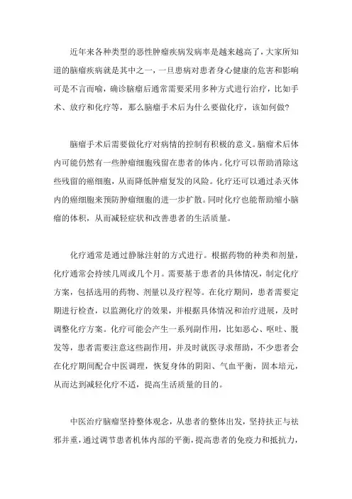 脑瘤手术后为什么要做化疗,该如何做