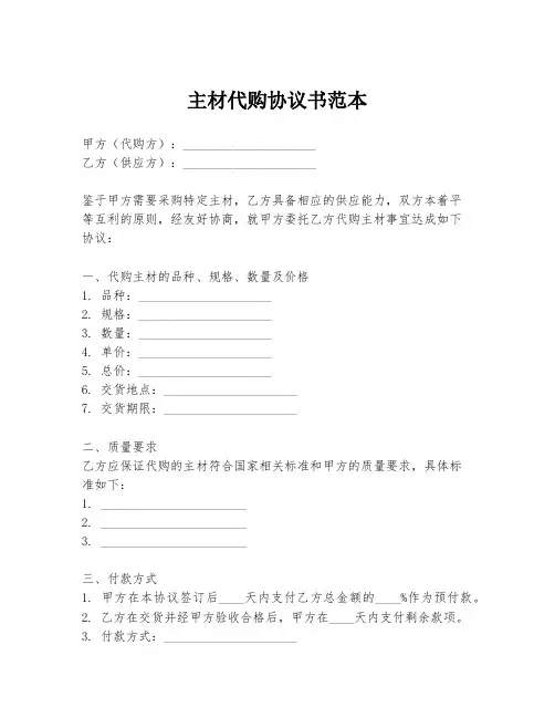 主材代购协议书范本