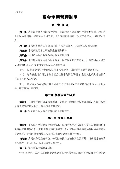 资金使用管理制度