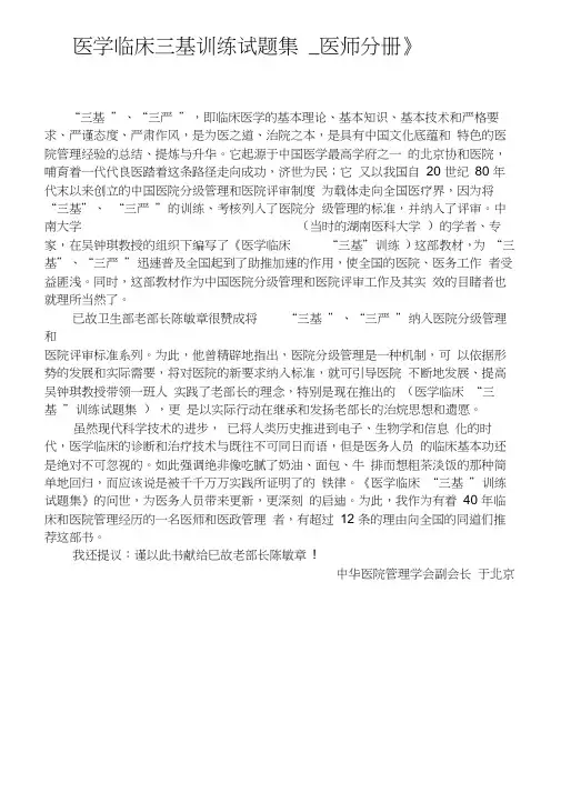 《医学临床三基训练试题集_医师分册