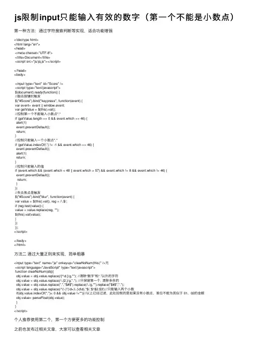 js限制input只能输入有效的数字（第一个不能是小数点）
