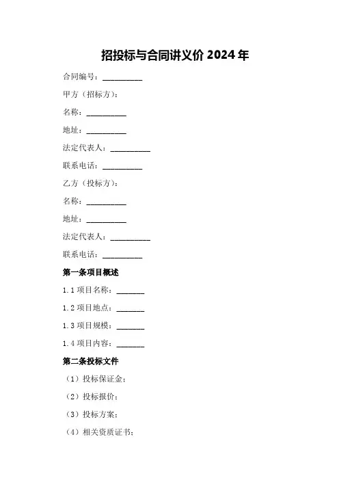 招投标与合同讲义价2024年