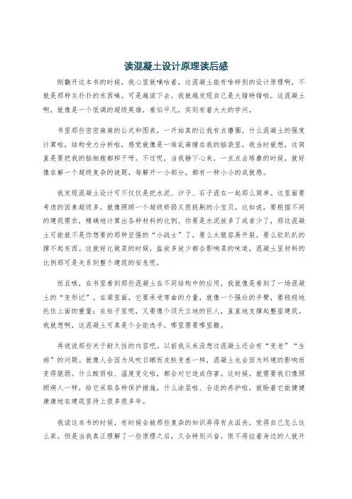 读混凝土设计原理读后感