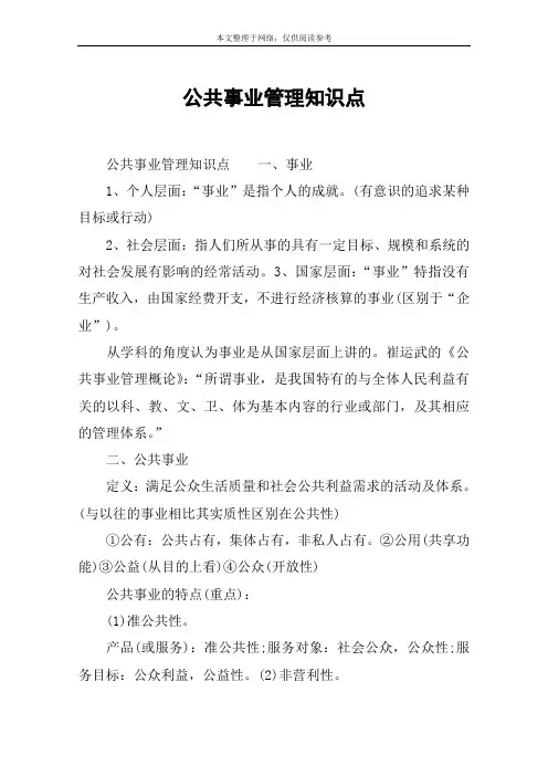 公共事业管理知识点