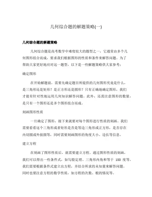 几何综合题的解题策略(一)