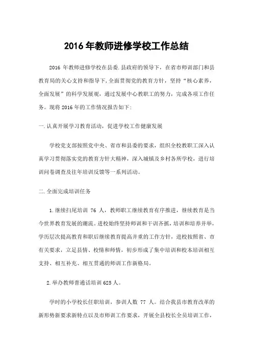 教师进修学校工作总结