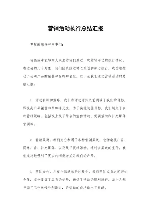 营销活动执行总结汇报