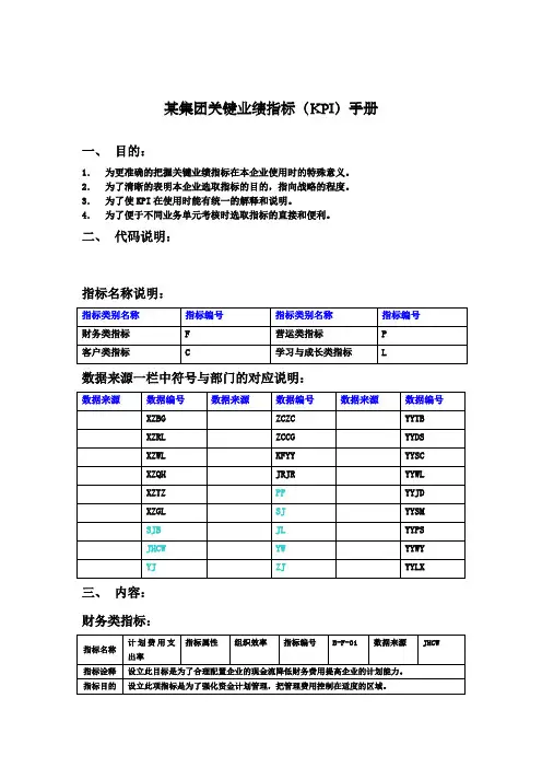 XX集团kpi指标手册