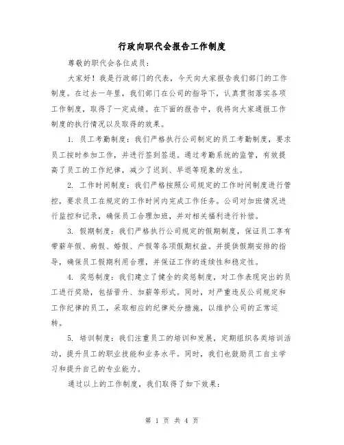 行政向职代会报告工作制度(3篇)
