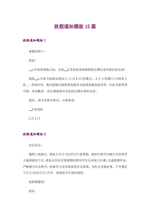 放假通知模板15篇