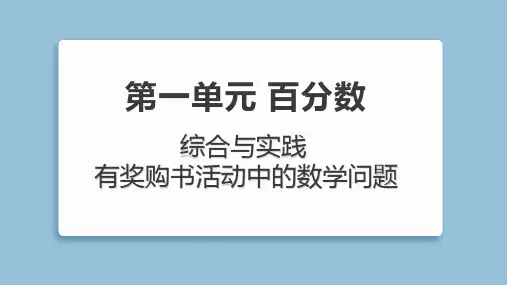 2025年西师版六年级下册数学第一单元综合与实践 有奖购书活动中的数学问题