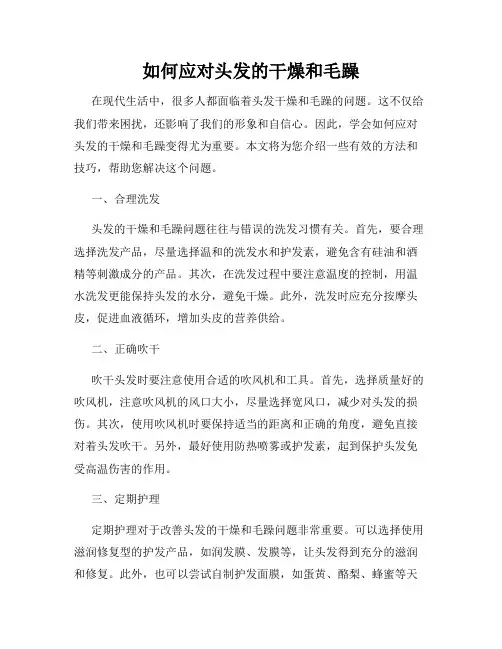 如何应对头发的干燥和毛躁