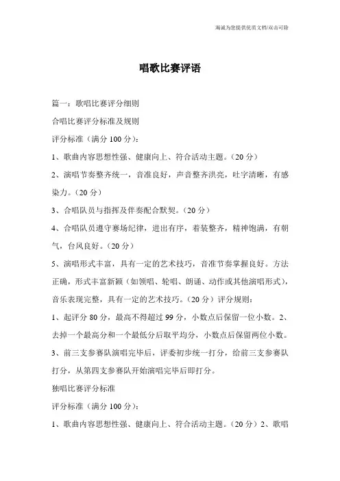 唱歌比赛评语