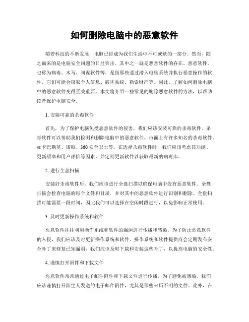 如何删除电脑中的恶意软件