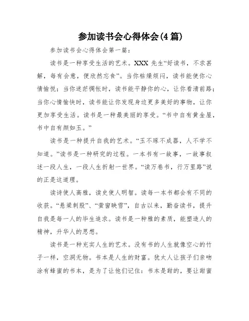 参加读书会心得体会(4篇)