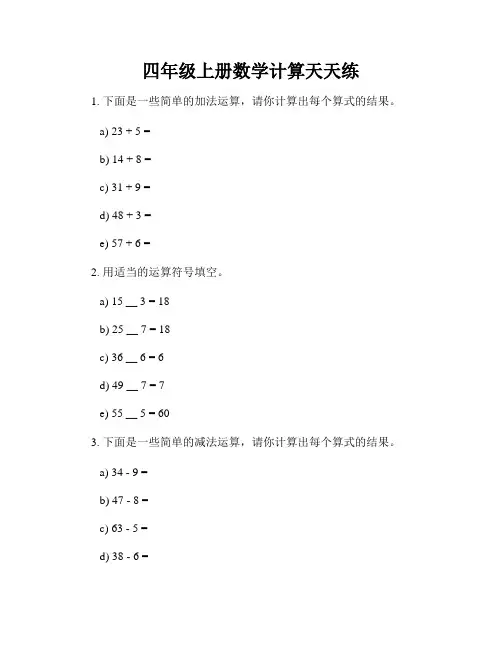 四年级上册数学计算天天练