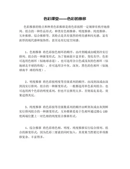 色彩课堂——色彩的推移