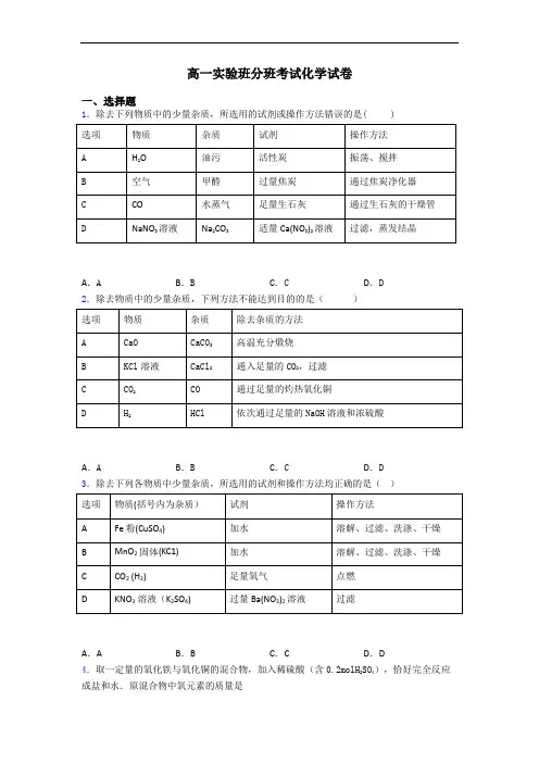 高一实验班分班考试化学试卷