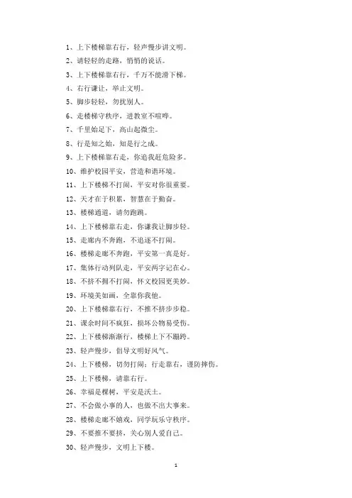 精选学校楼道宣传标语