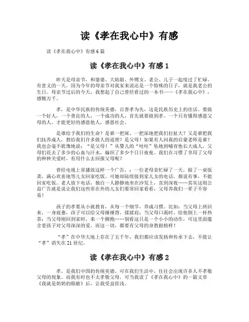读《孝在我心中》有感