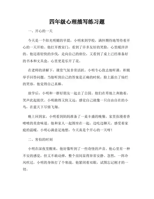 四年级心理描写练习题