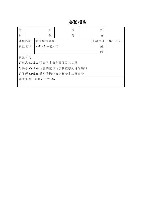 实验一实验报告