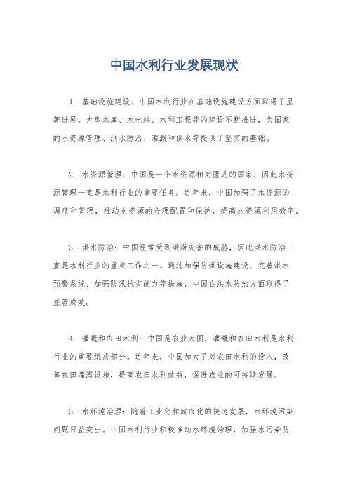 中国水利行业发展现状