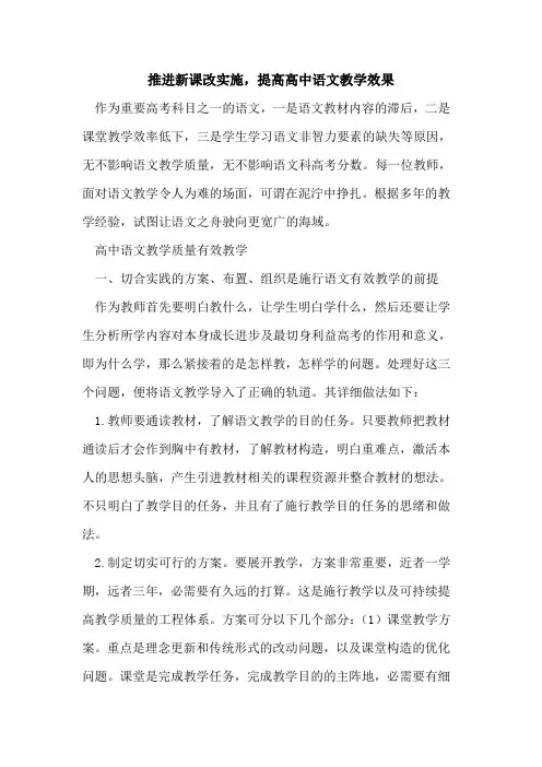 推进新课改实施,提高高中语文教学效果[论文]
