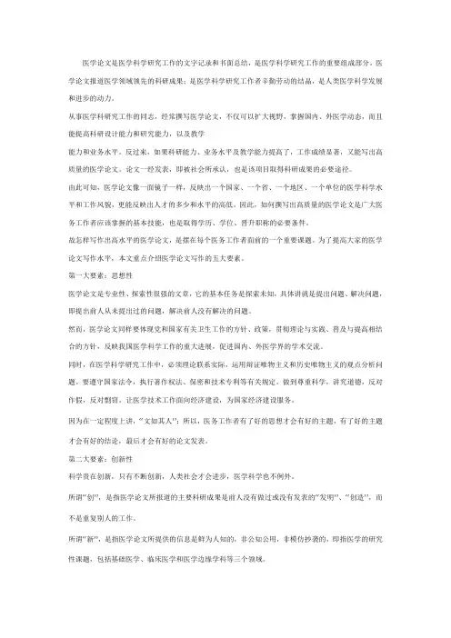 医学论文写作的五大要素