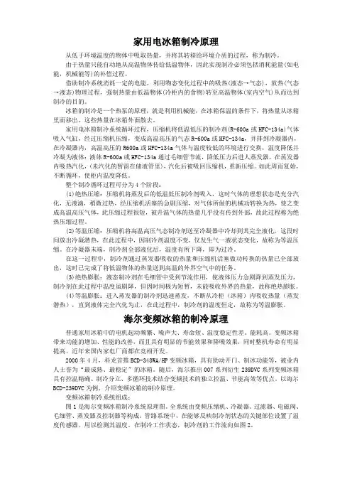 冰箱制冷原理