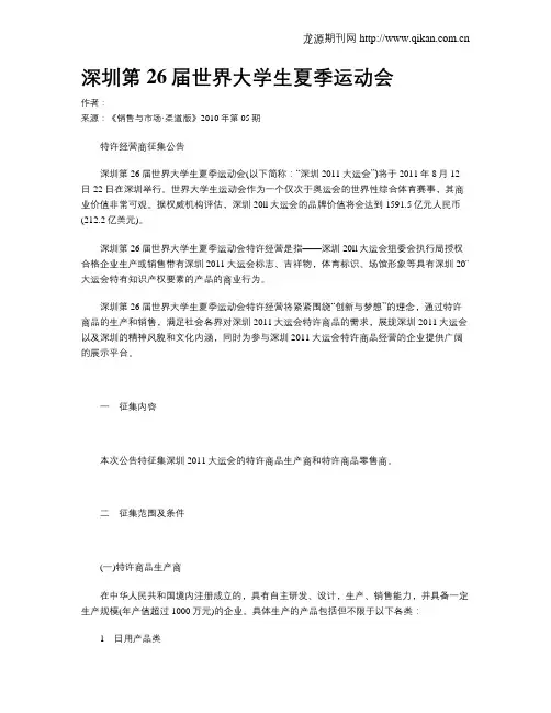 深圳第26届世界大学生夏季运动会
