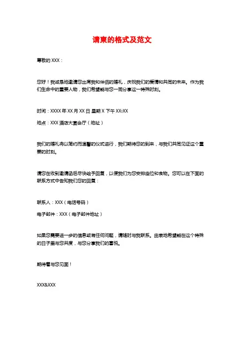 请柬的格式及范文