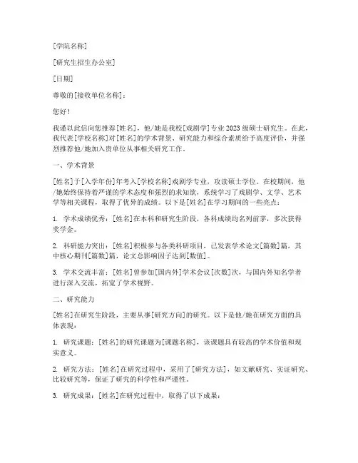 戏剧学研究生介绍信模板
