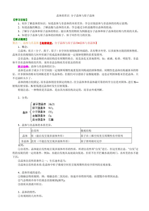 高中化学练习题 晶体的常识 分子晶体与原子晶体 (2)  附答案解析