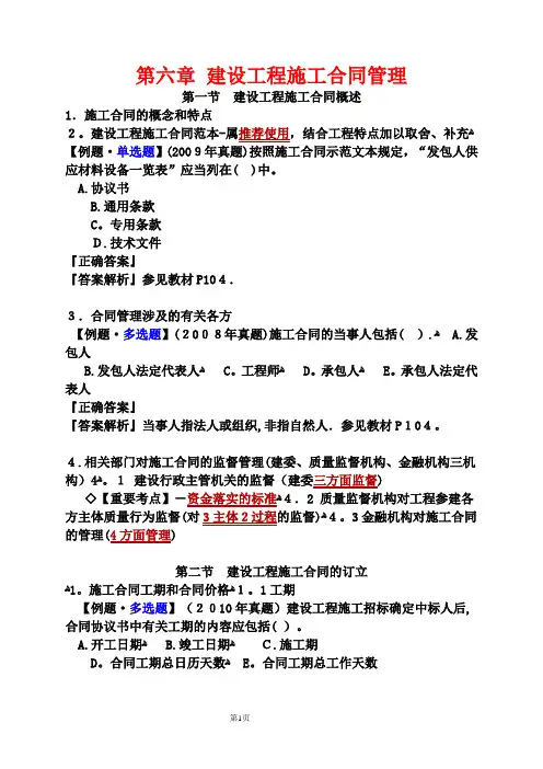 6.√第六章-建设工程施工合同管理(19页)
