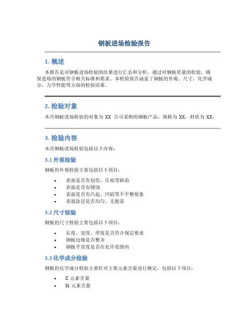 钢板进场检验报告