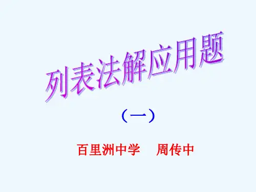 人教版初三数学上册列表法解应用题