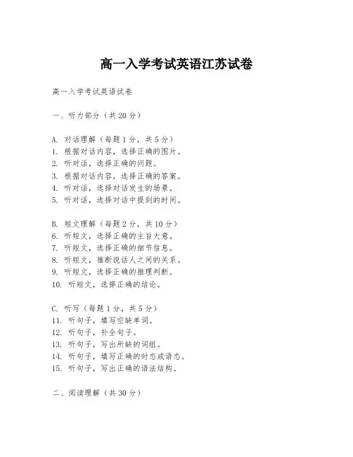 高一入学考试英语江苏试卷