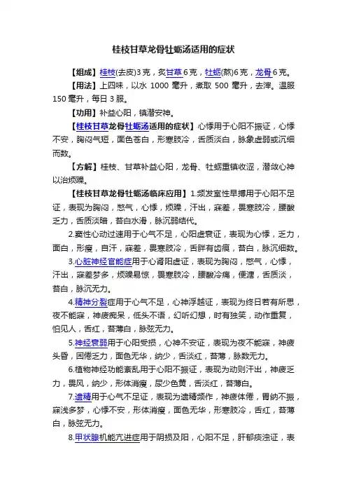 桂枝甘草龙骨牡蛎汤适用的症状