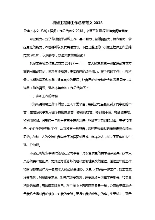 机械工程师工作总结范文2018