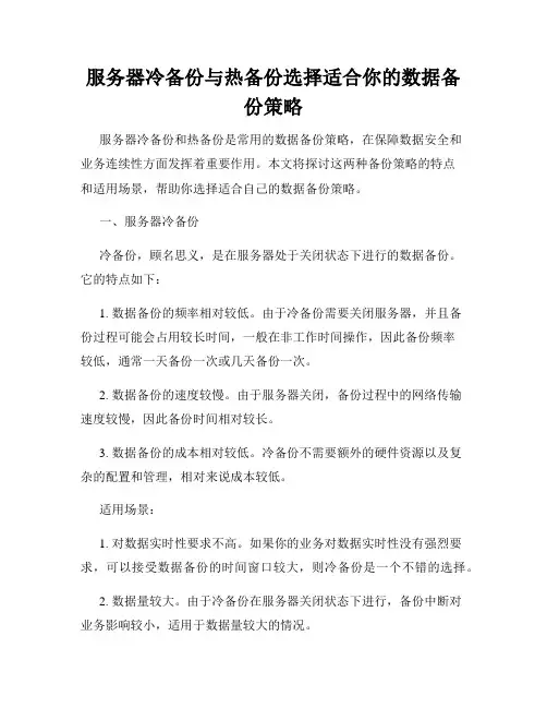 服务器冷备份与热备份选择适合你的数据备份策略