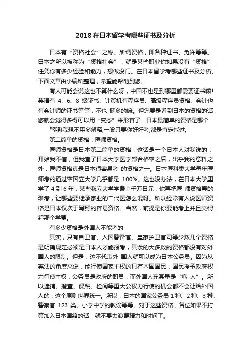 2018在日本留学考哪些证书及分析