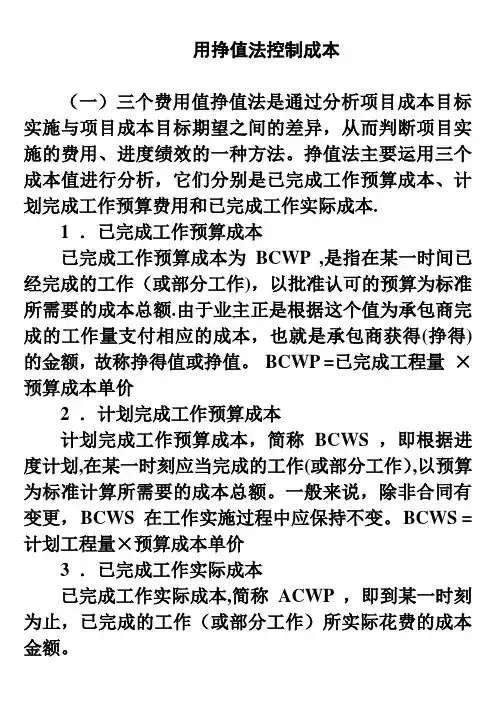 挣值法计算及例题