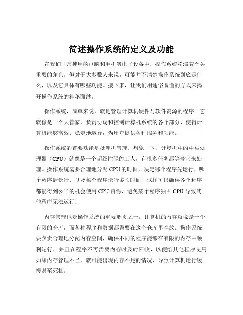 简述操作系统的定义及功能