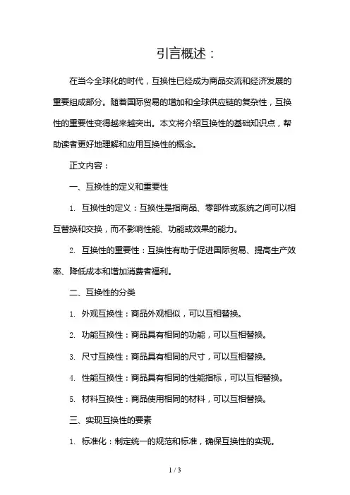 《互换性》基础知识点2024