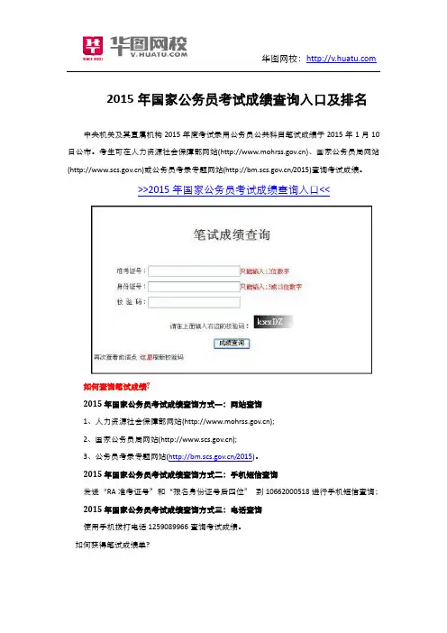 2015年国家公务员考试成绩查询入口及排名