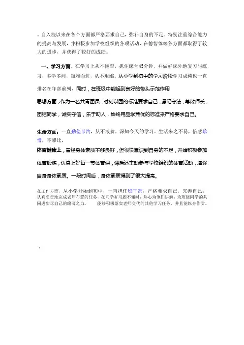 自入校以来在各个方面都严格要求自己