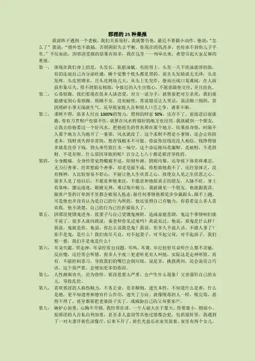秦东魁—邪淫的25种果报