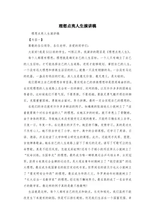 理想点亮人生演讲稿