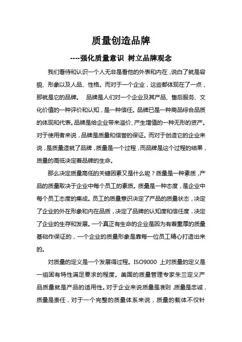 强化质量意识 树立品牌观念